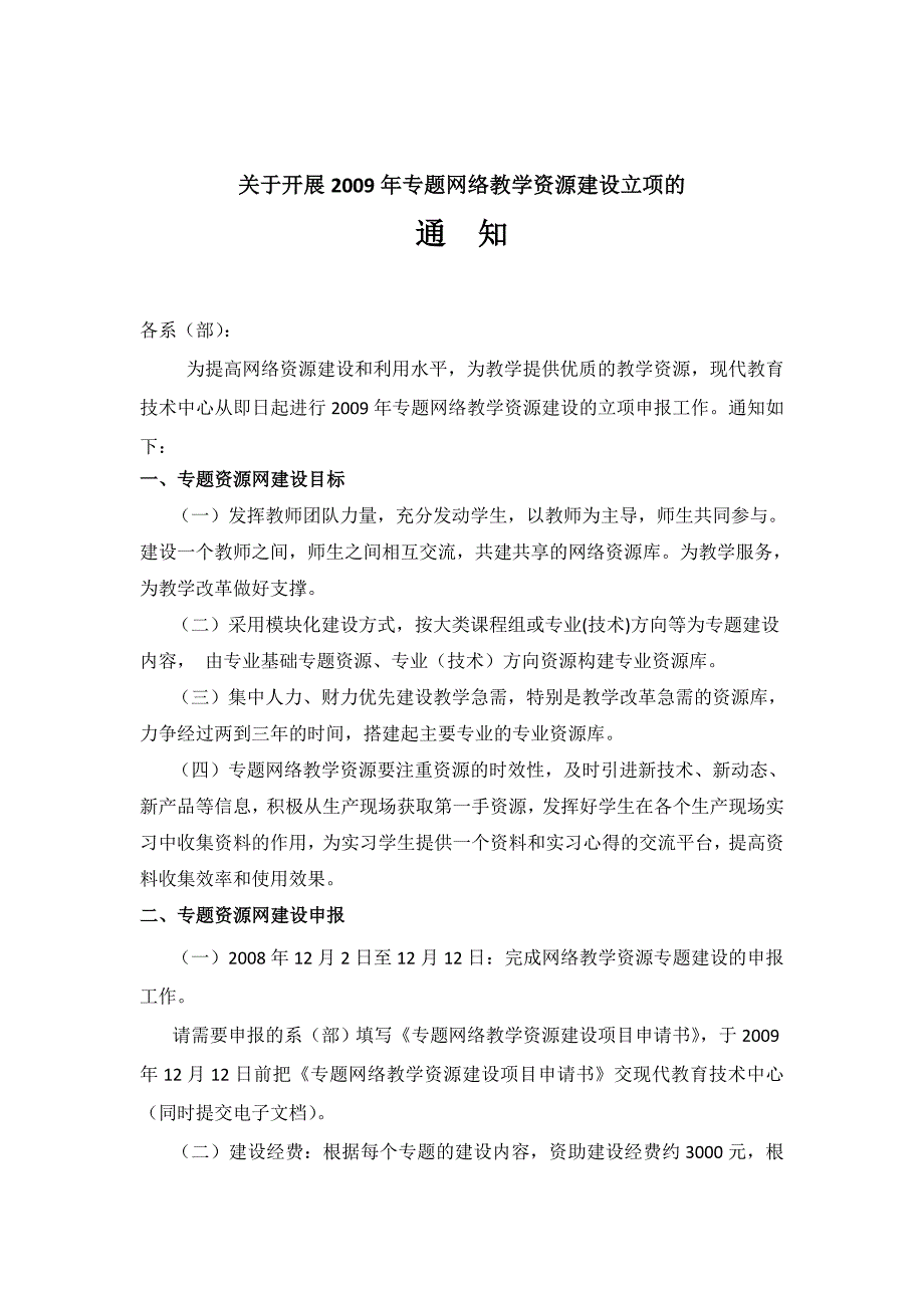 2008年峨眉校区加强数字教学资源建设计划_第1页