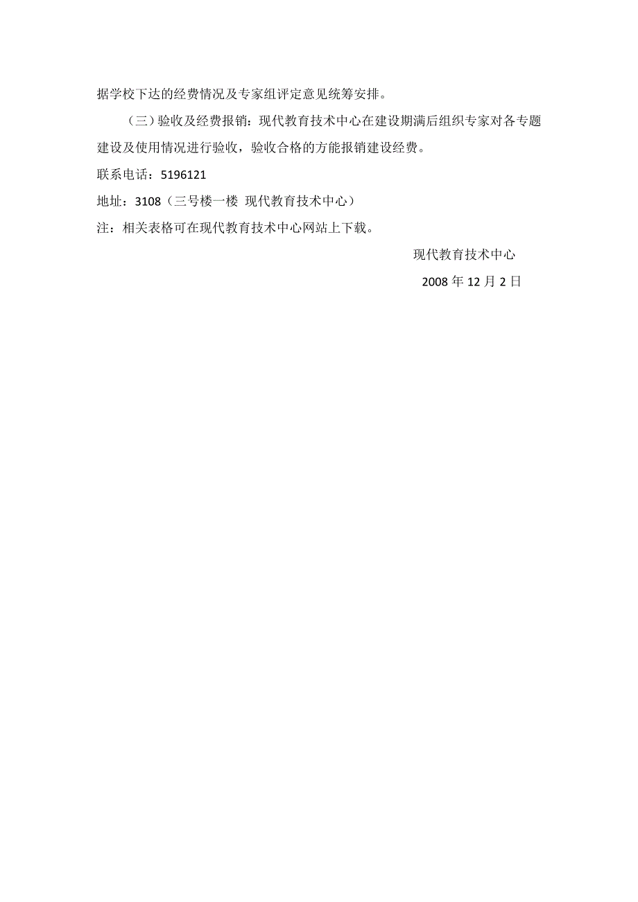 2008年峨眉校区加强数字教学资源建设计划_第2页