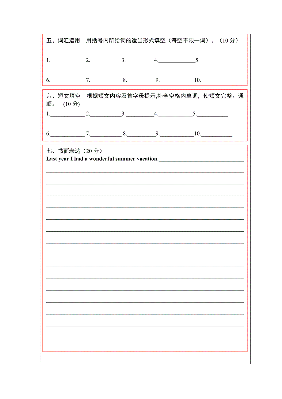 2009年泰州市中考模拟考试英语试题答题卡_第2页