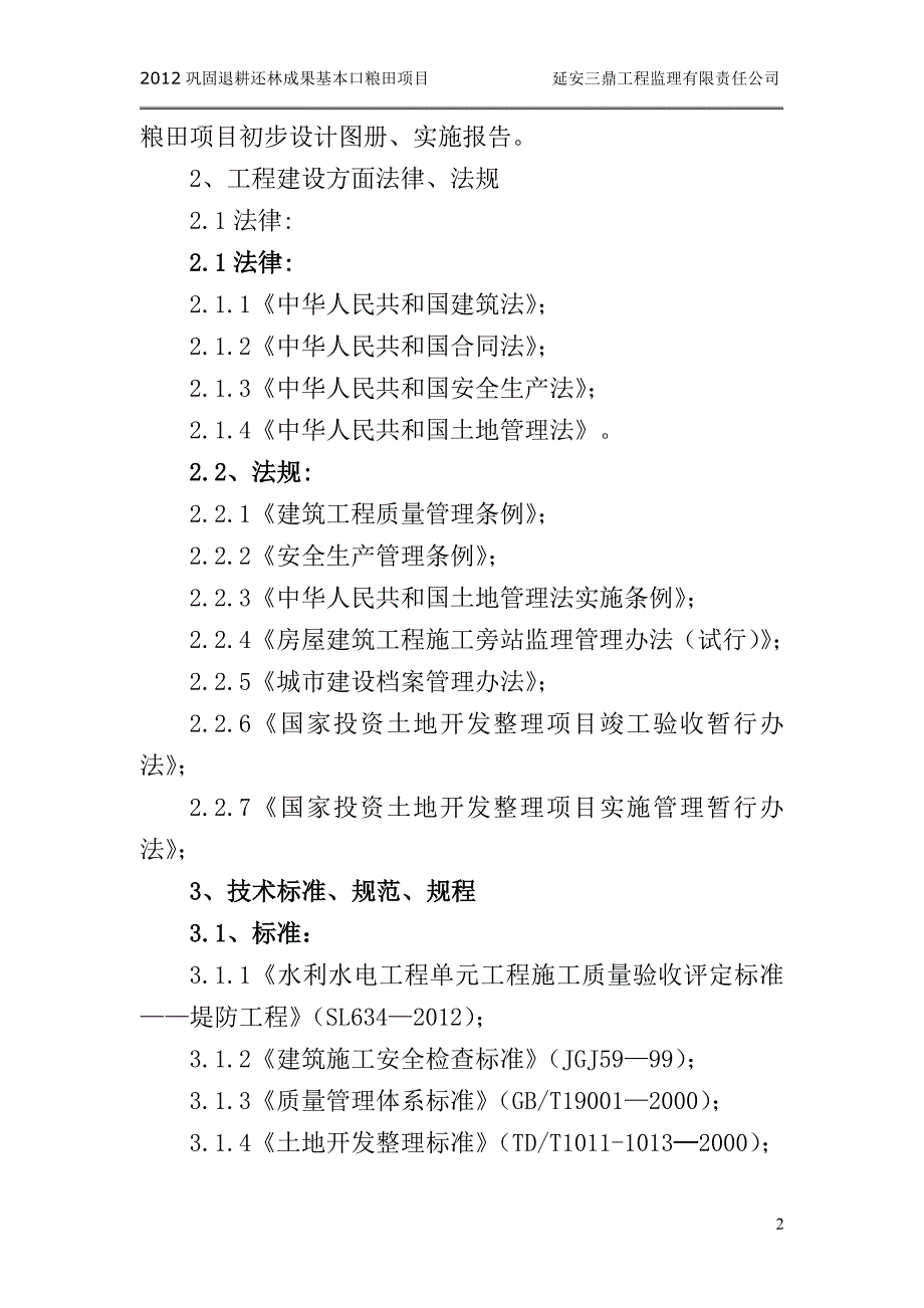 质量评估报告(2)_第4页