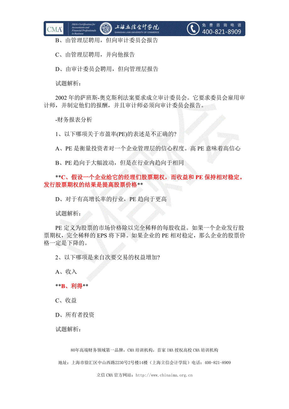 CMA中文考试科目P2备考习题及分析_第4页