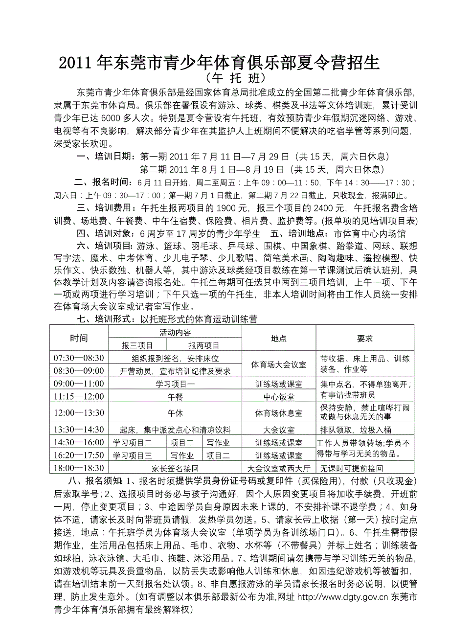 2008年冬令营体育项目培训_第3页