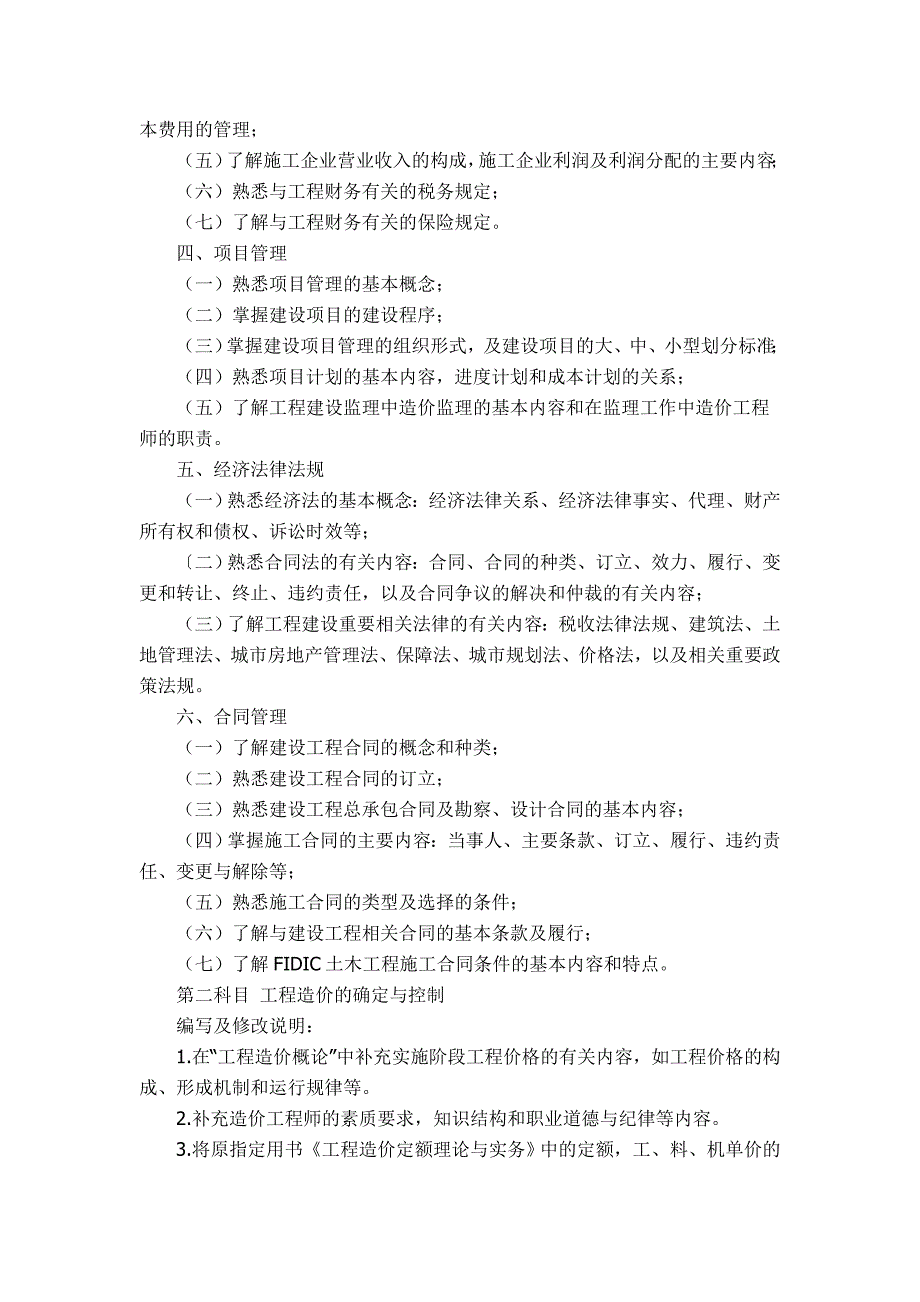 2006年新教材变化_第2页