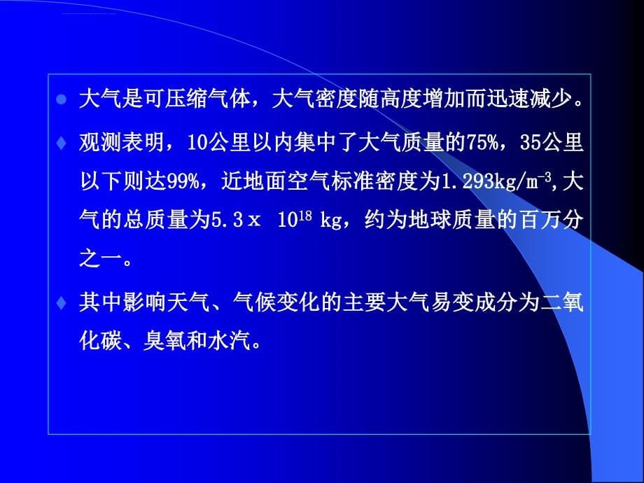 本科教案a航海气象_第5页