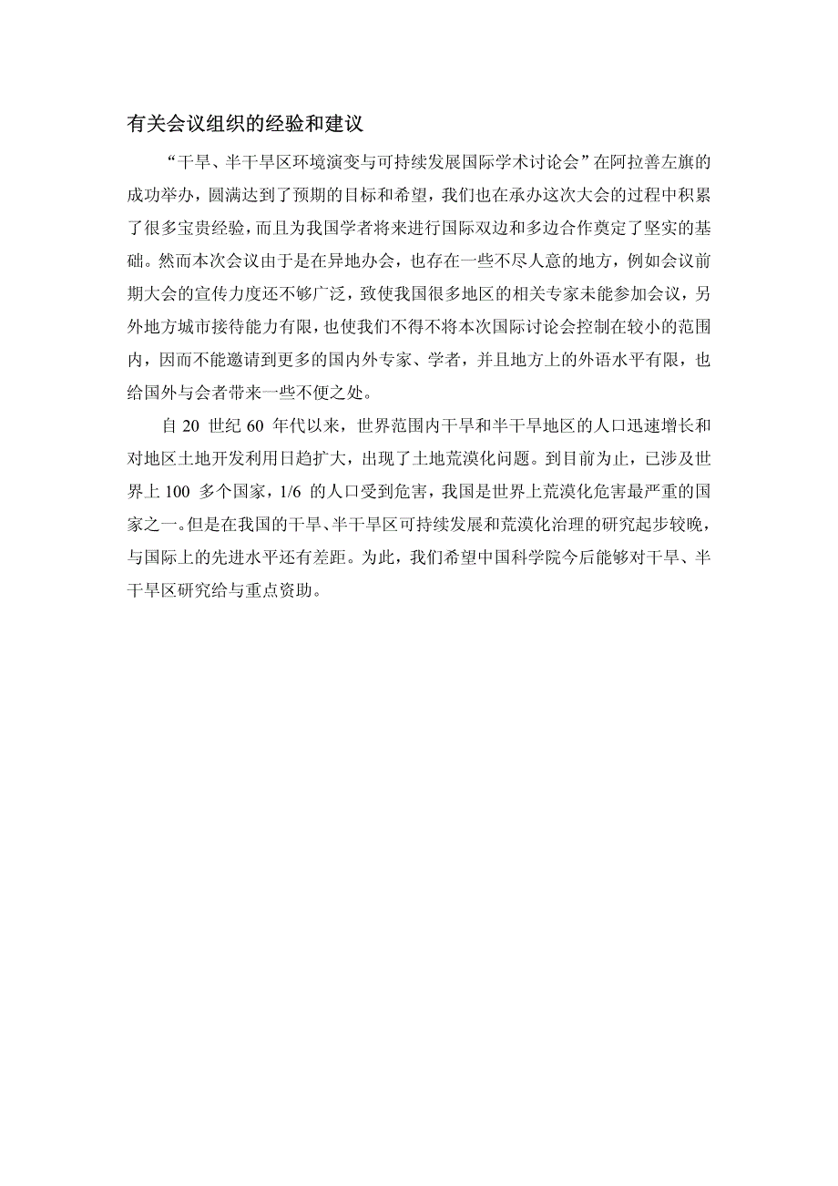 2007年阿拉善“干旱、半干旱区环境演变与可持续发展国际学术讨论会..._第4页