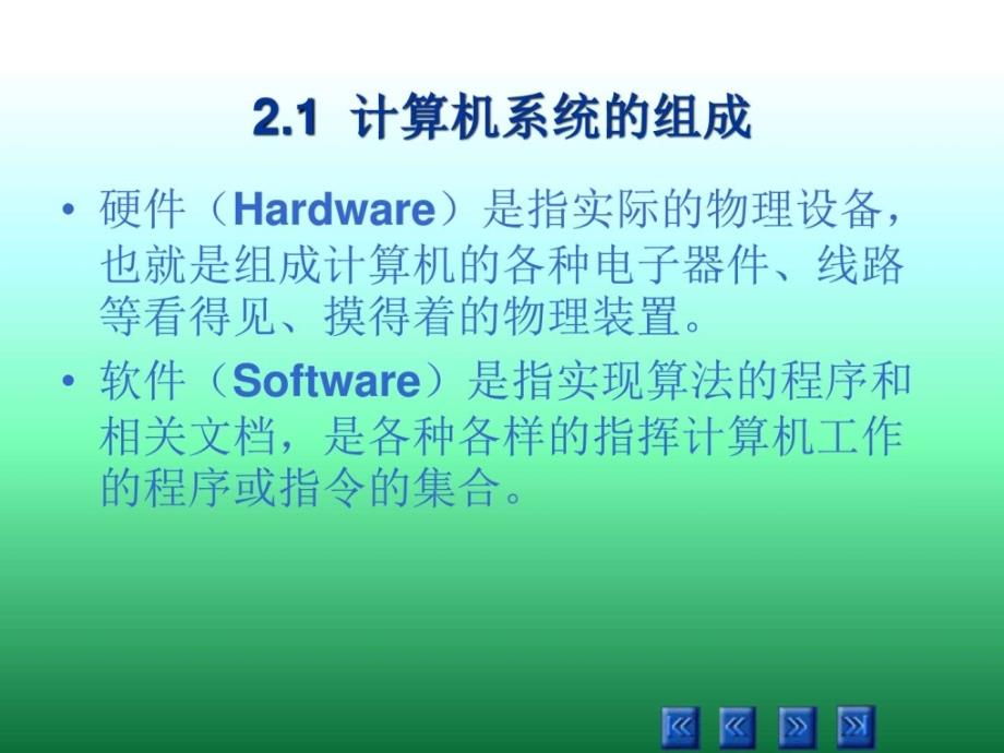 七年级信息技术上学期微型计算机系统课件_1_第3页