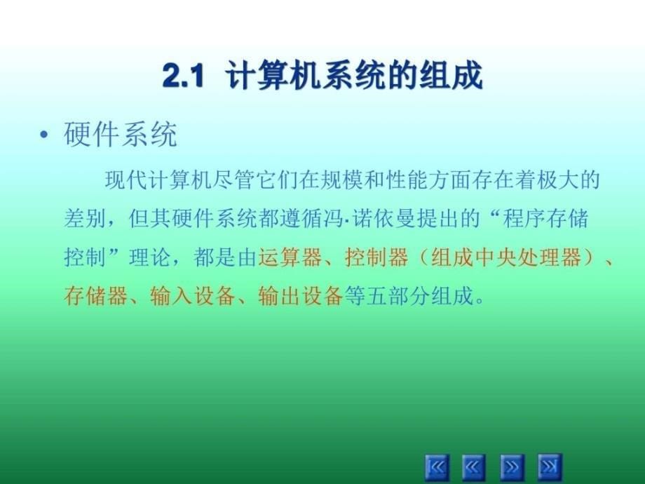 七年级信息技术上学期微型计算机系统课件_1_第5页