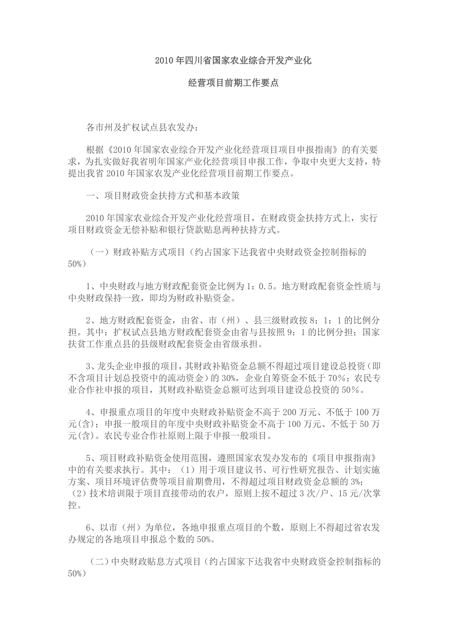 2010年四川省国家农业综合开发产业化_第1页