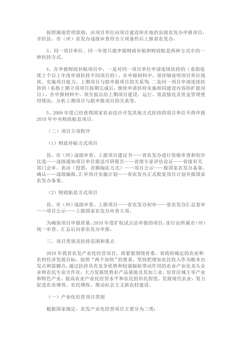 2010年四川省国家农业综合开发产业化_第3页