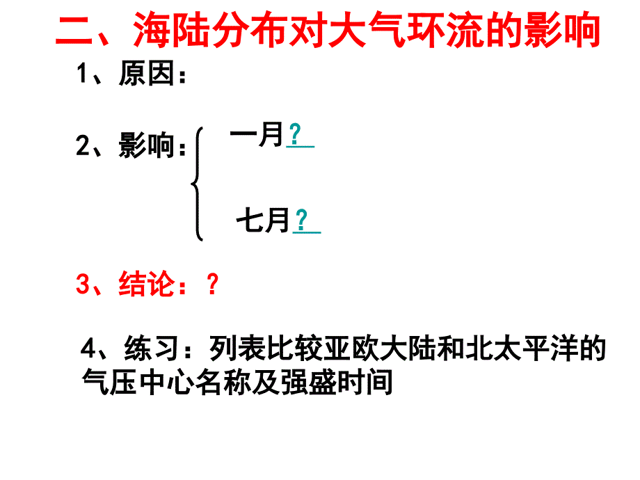 高三一轮复习课件—全球性大气环流_第4页