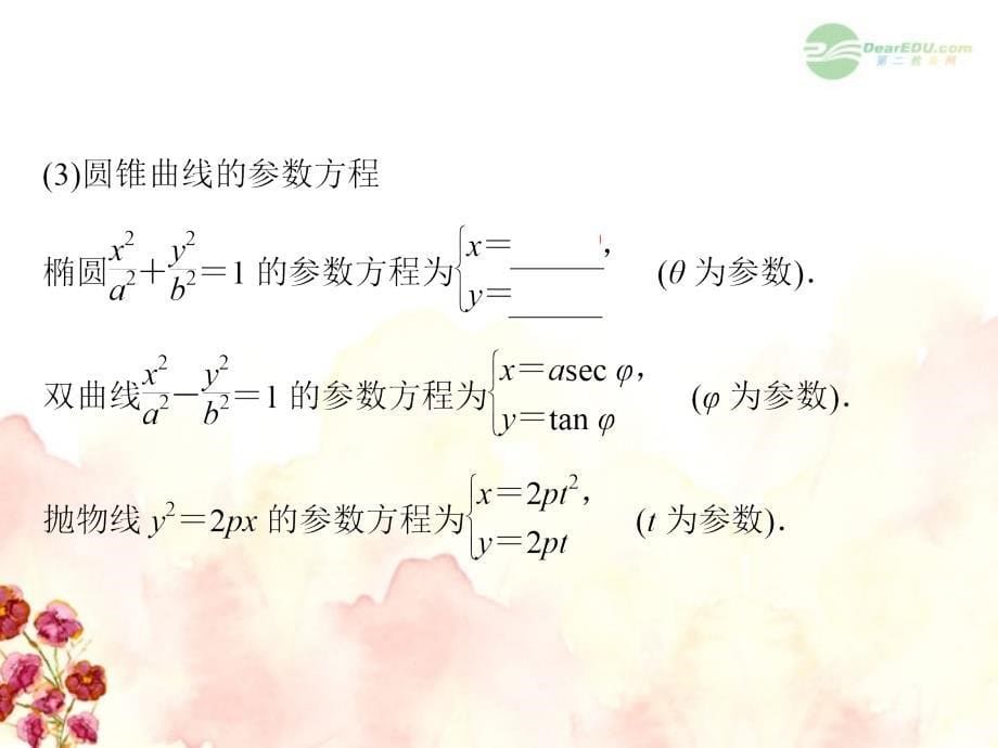 高考数学第一轮复习_第5页