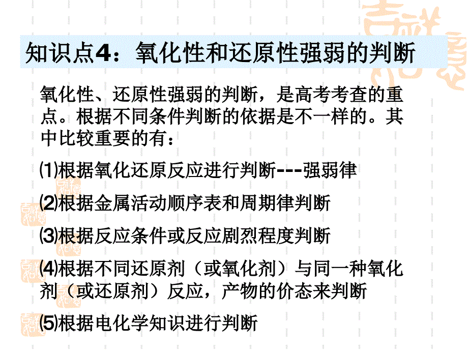 2010年高三化学第一轮复习课件8氧化还原反应应用_第3页