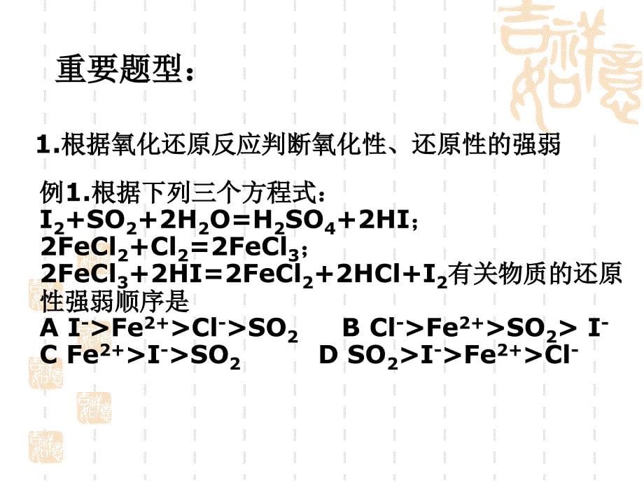 2010年高三化学第一轮复习课件8氧化还原反应应用_第5页