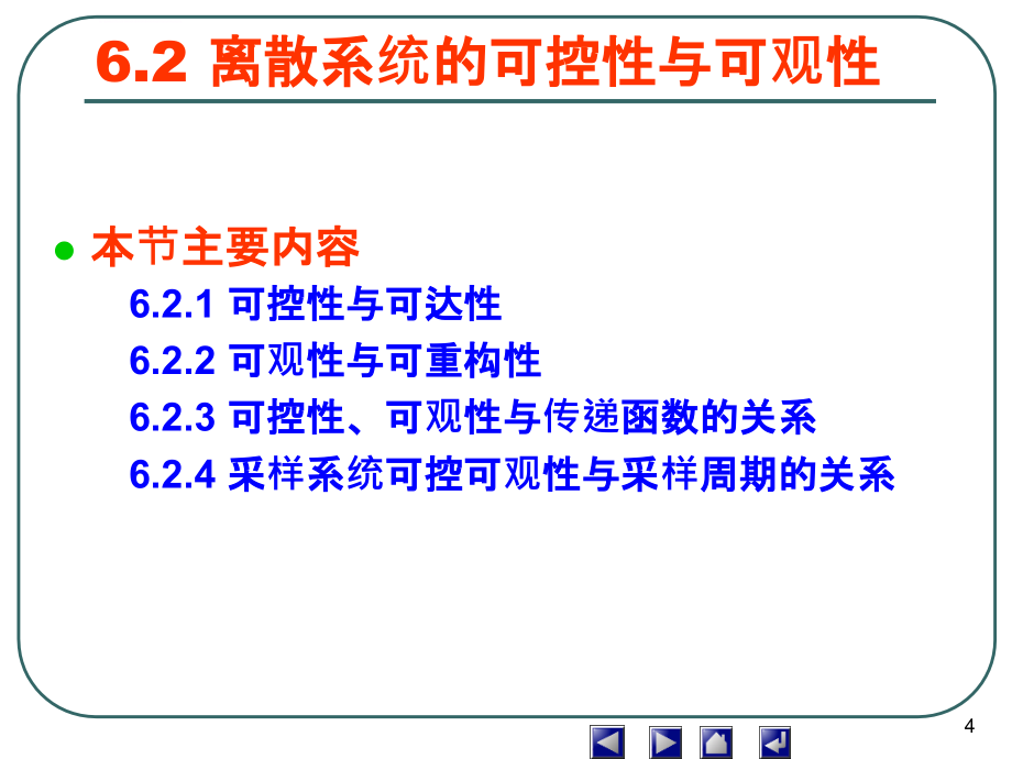 离散域现代控制设计_第4页