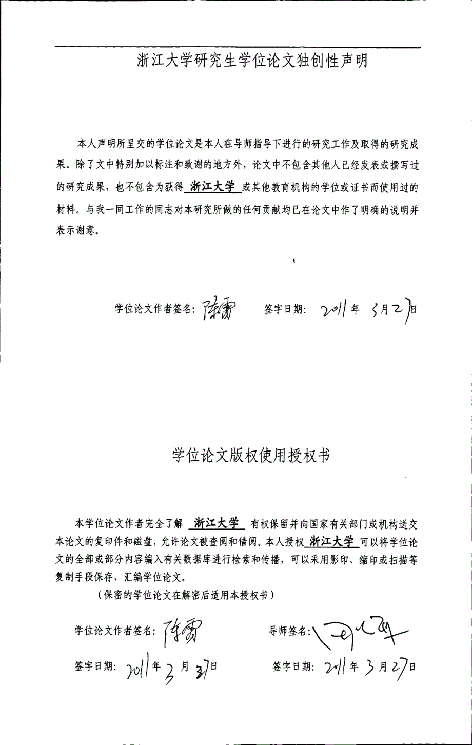 湿式离合器摩擦副磨合磨损特性的研究2011年3月4日_第4页