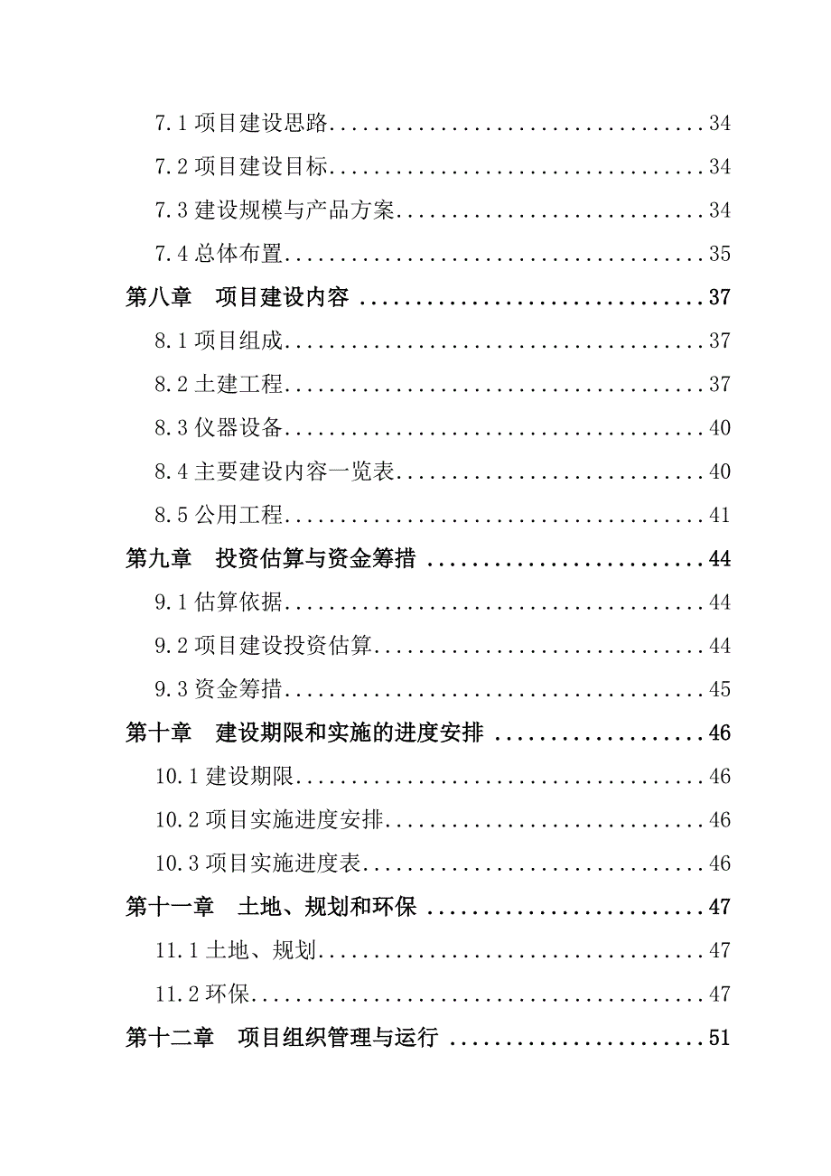 2009年甘肃省某某县良种奶牛繁育场建设项目可行性研究报告（优秀可研WORD版本可编辑）_第3页