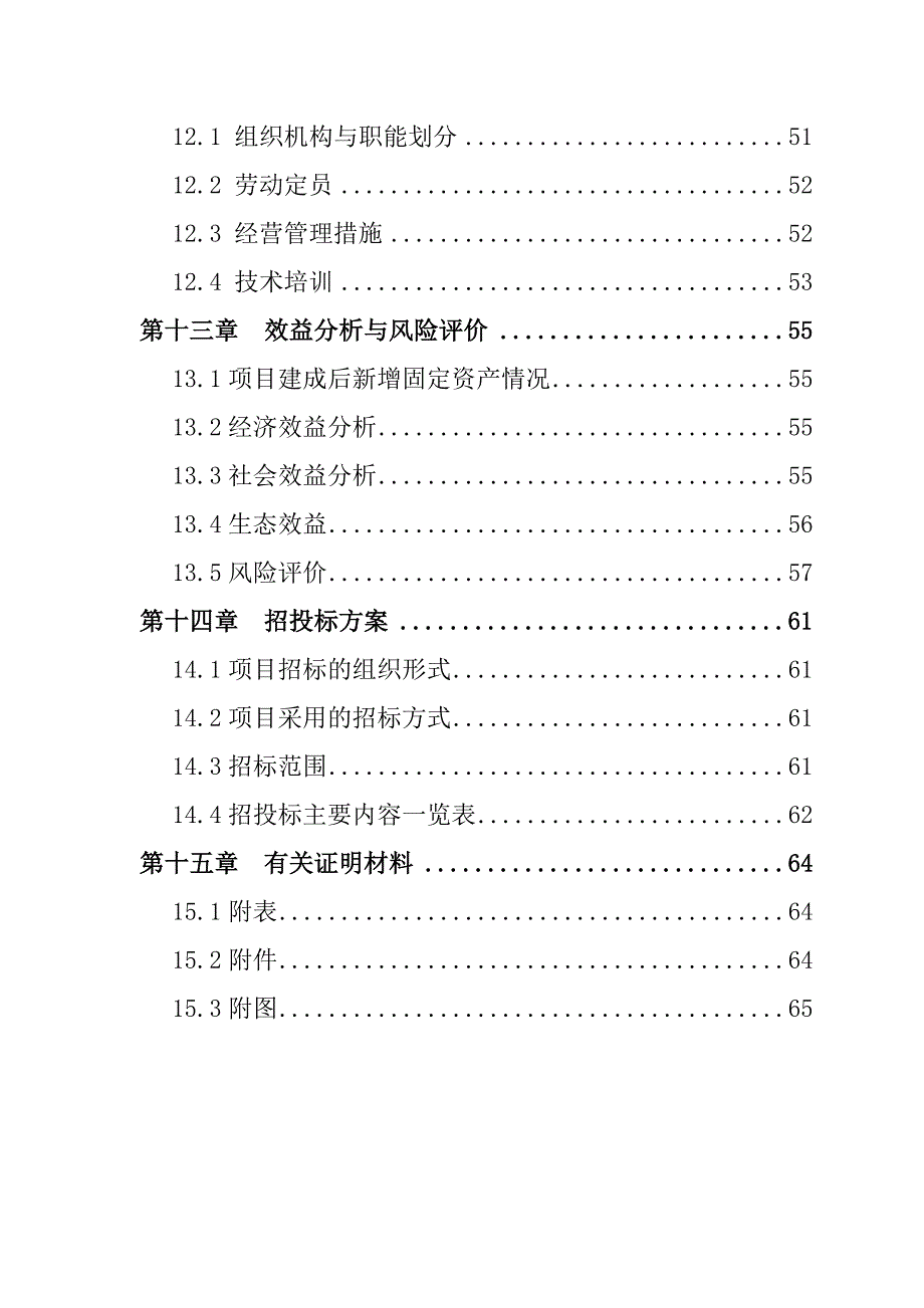 2009年甘肃省某某县良种奶牛繁育场建设项目可行性研究报告（优秀可研WORD版本可编辑）_第4页