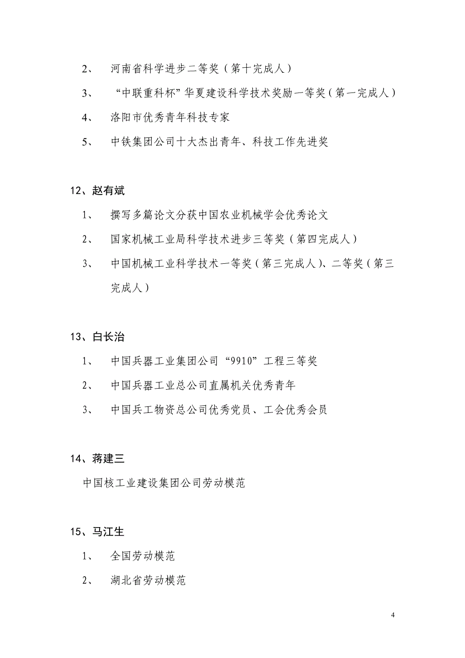 获奖情况一览表_第4页