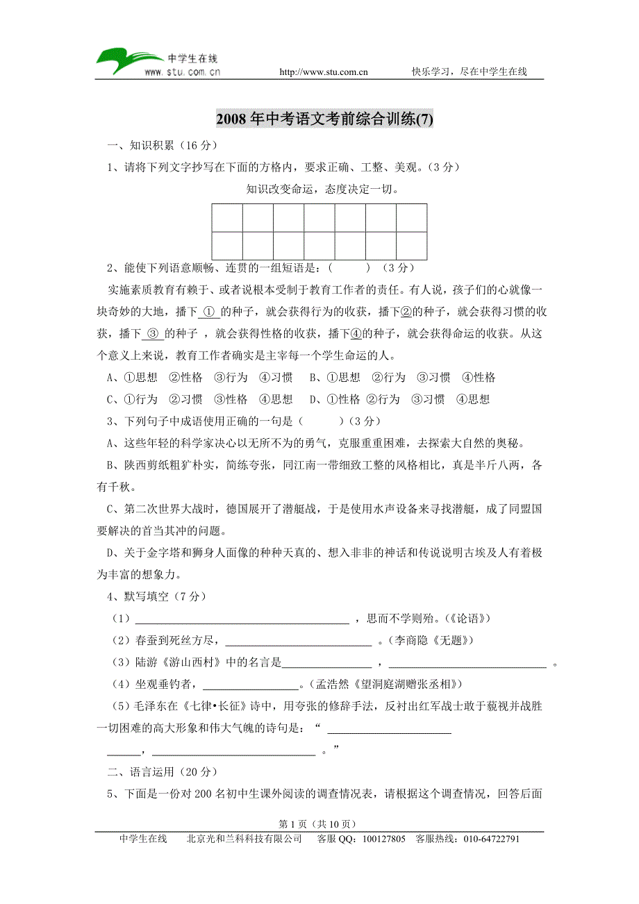 2010年中考语文考前综合训练(7)_第1页