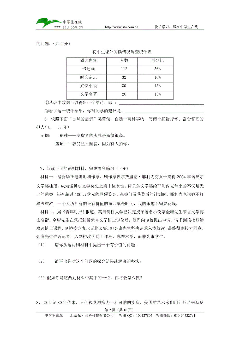 2010年中考语文考前综合训练(7)_第2页