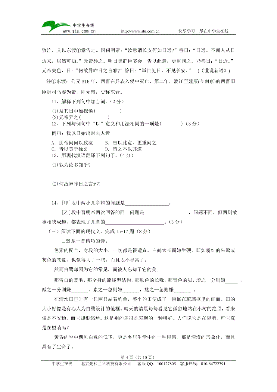 2010年中考语文考前综合训练(7)_第4页