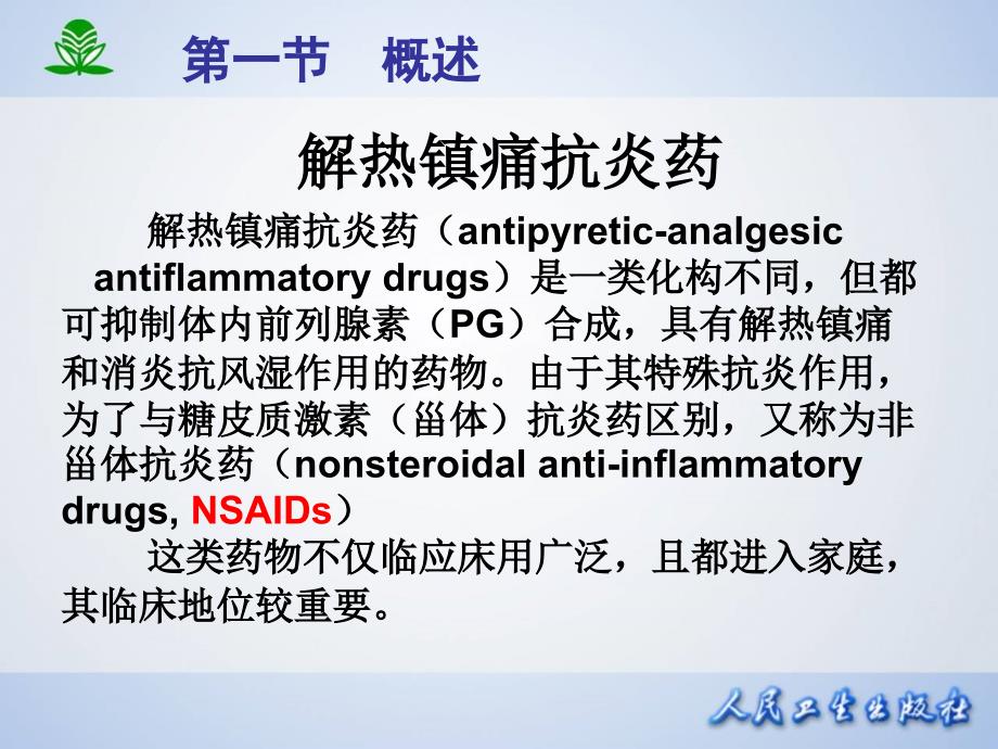 解热镇痛药ppt课件_第2页