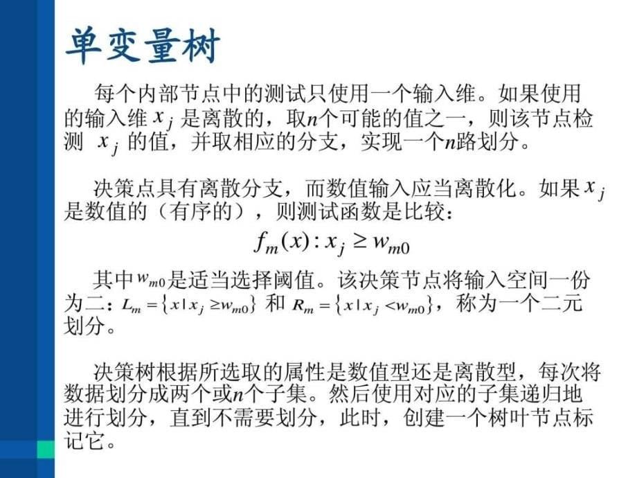 决策树（详细易懂很多例子）ppt培训课件_第5页