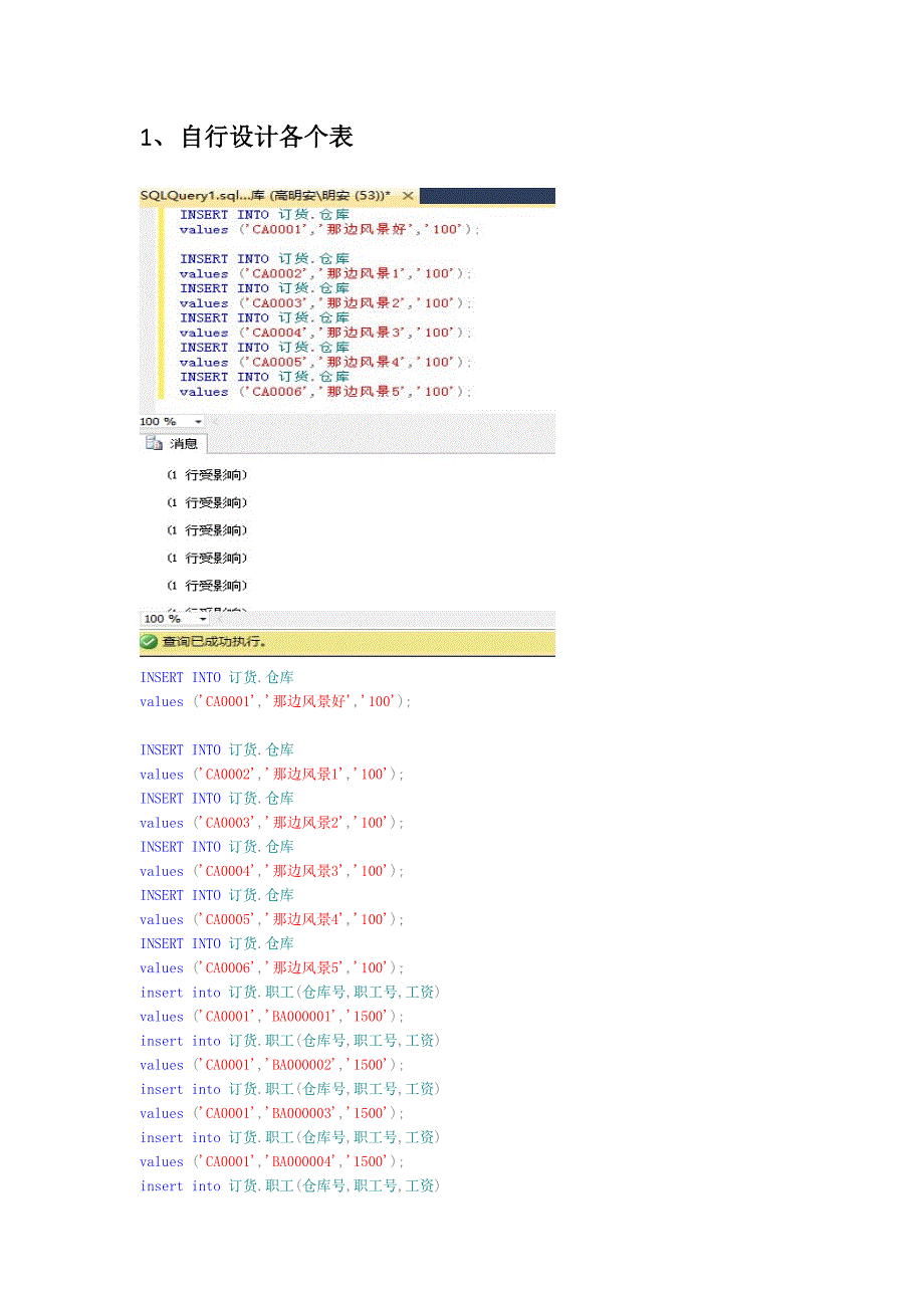 数据库应用与设计实验3_第2页