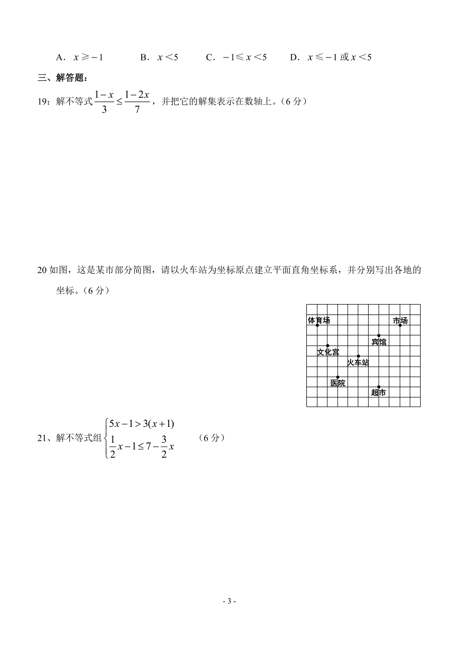 2009年5月高阳中学七年级月考数学试卷_第3页