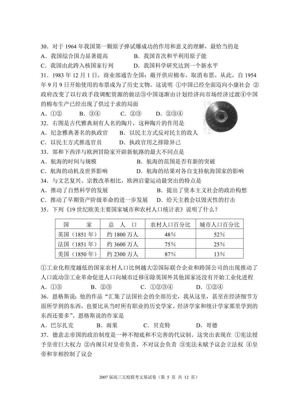 2007届高三五校联考文科基础试题_第5页