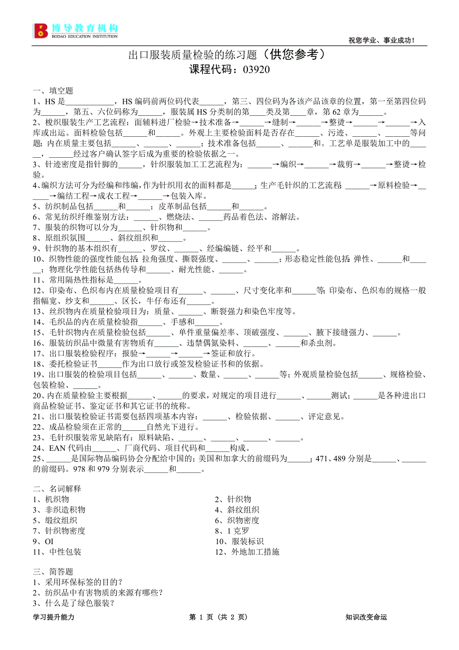 出口服装质量检验_第1页