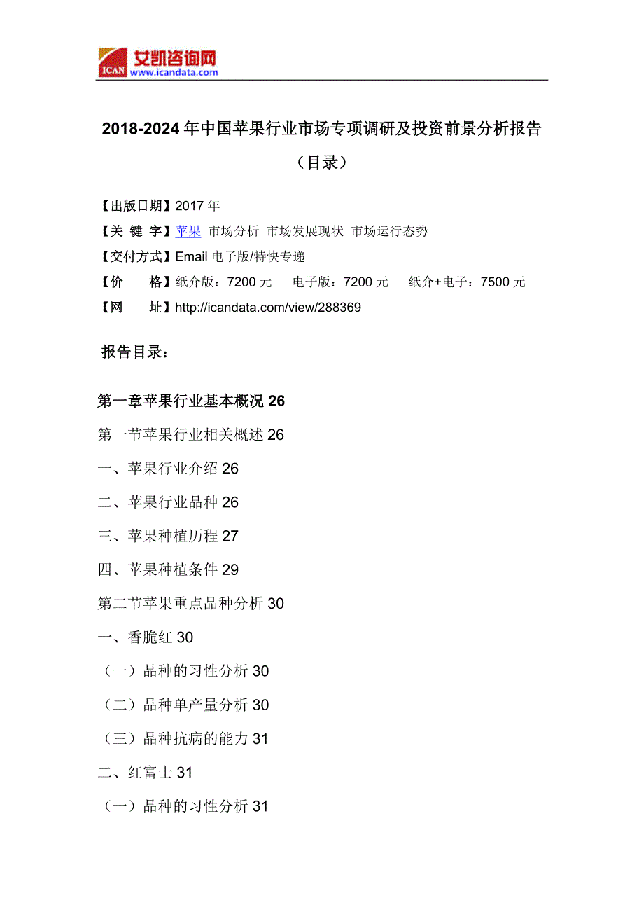 2018年中国苹果行业分析及发展趋势预测_第4页