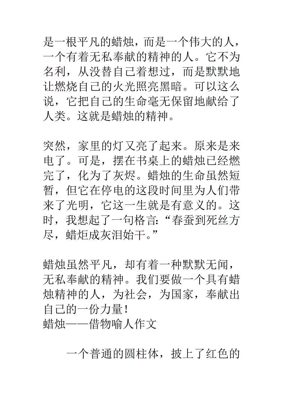 借物喻人1_第2页