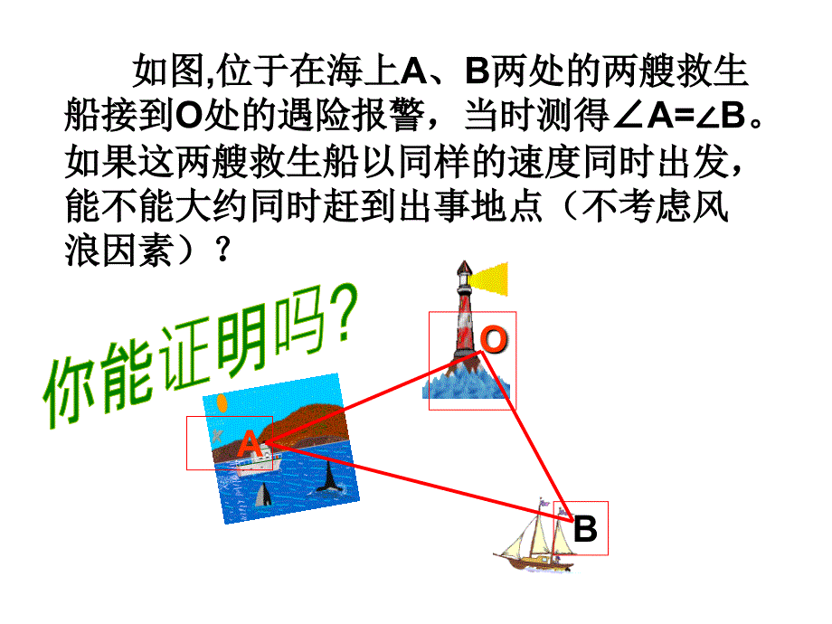 八年级数学等腰三角形的判定1_第2页