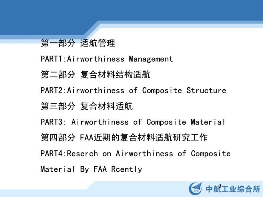 复合材料适航简介ppt培训课件_第3页