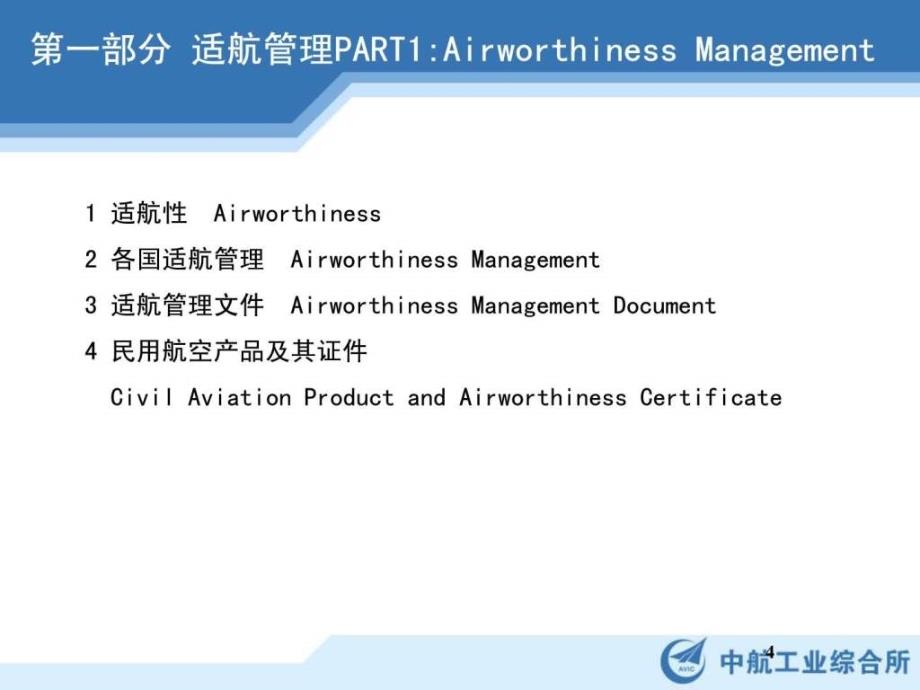 复合材料适航简介ppt培训课件_第4页