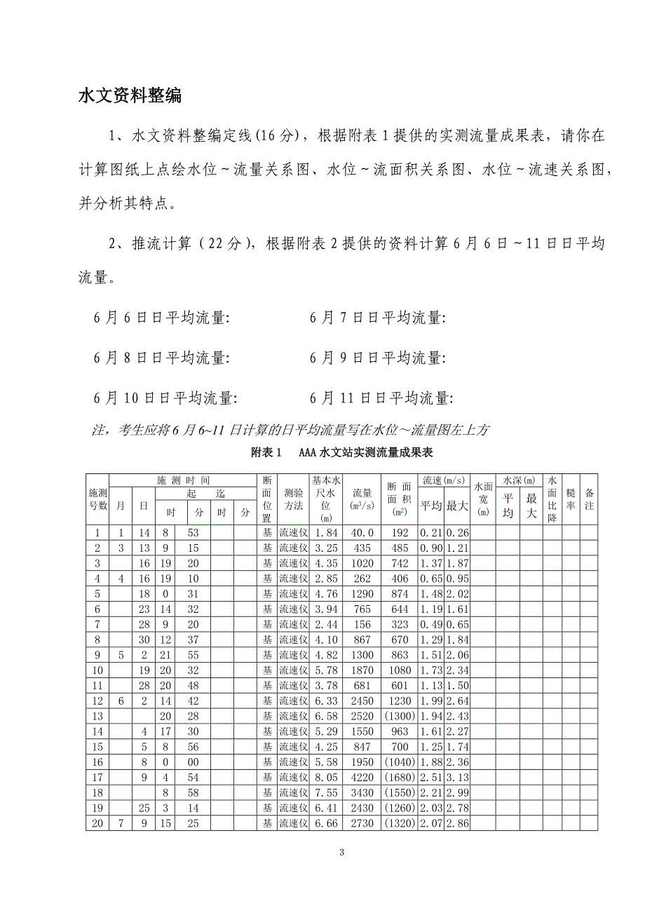 2014水文信息技术--课堂作业2--输沙率计算_第3页