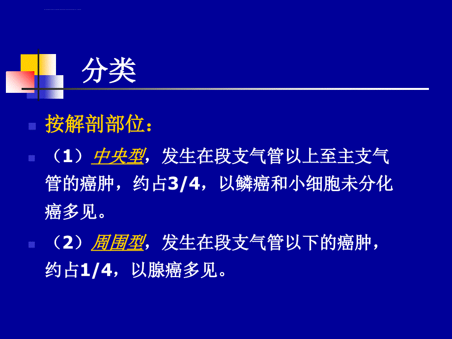 肺癌分型治疗twjppt课件_第3页