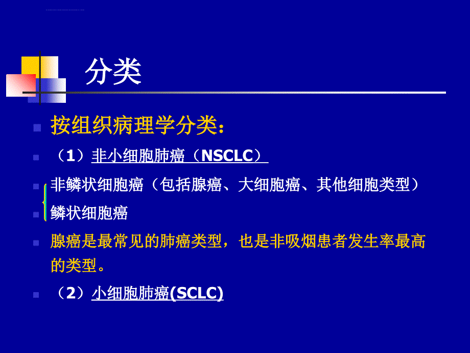 肺癌分型治疗twjppt课件_第4页