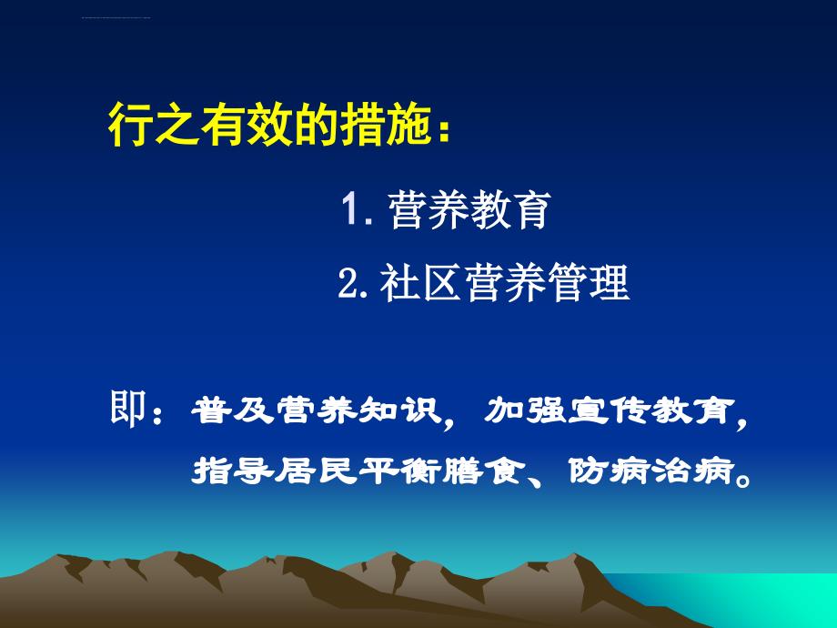 营养教育和社区营养管理(施)_第3页