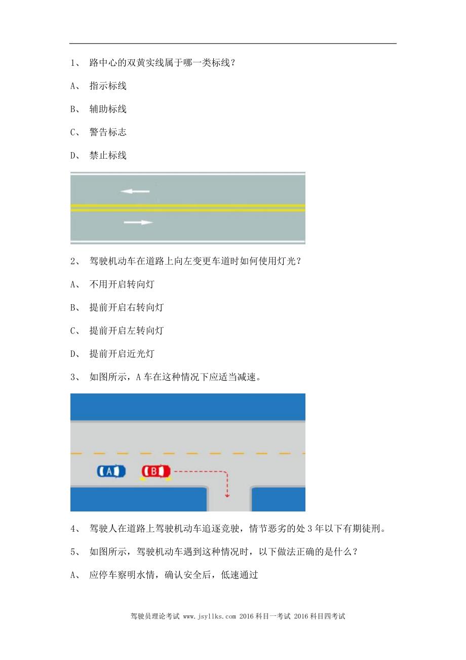 永成市考试题C1车型试题_第1页