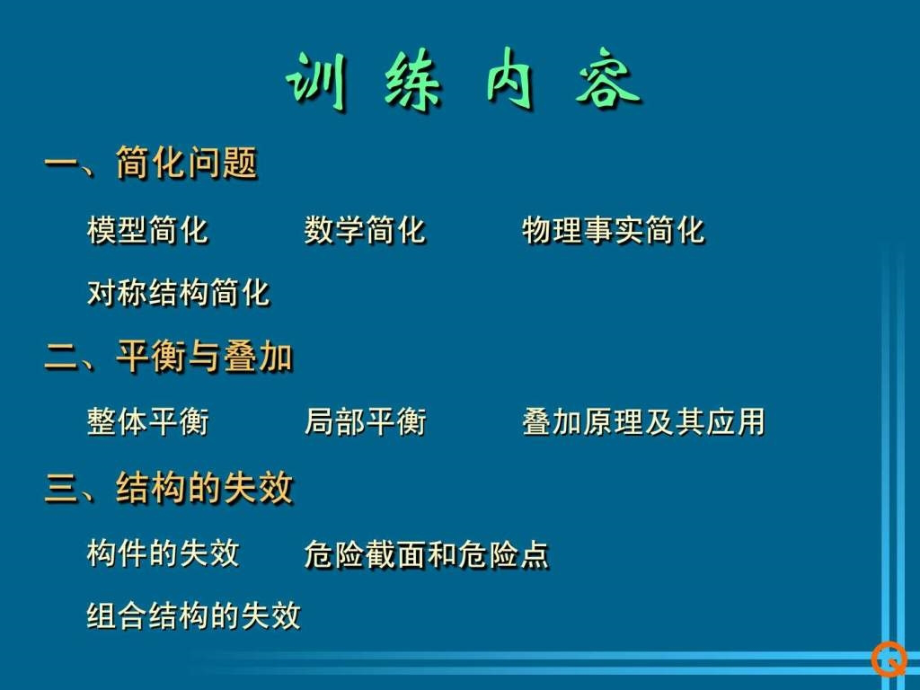 全国大学生力学竞赛材料力学冲刺（2）ppt培训课件_第2页