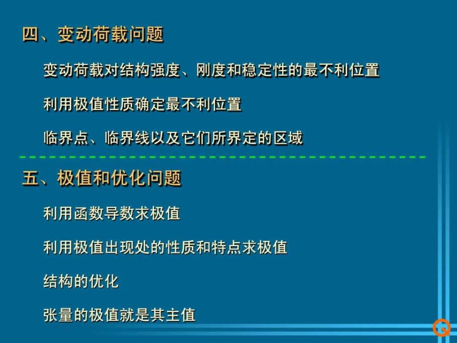 全国大学生力学竞赛材料力学冲刺（2）ppt培训课件_第3页