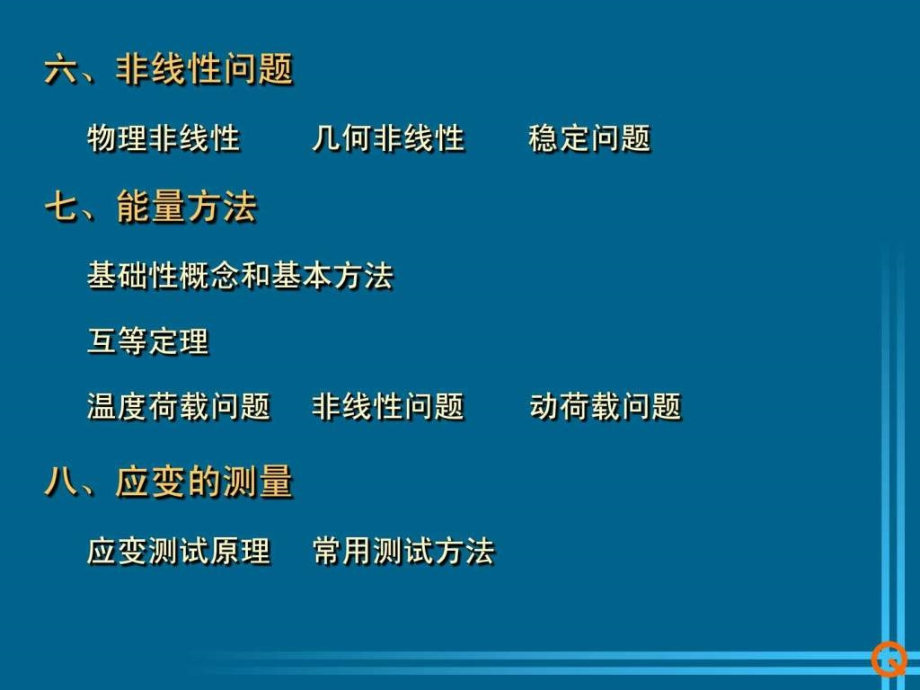 全国大学生力学竞赛材料力学冲刺（2）ppt培训课件_第4页