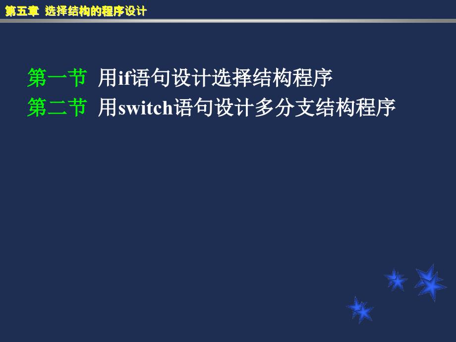 选择结构的程序设计_第2页