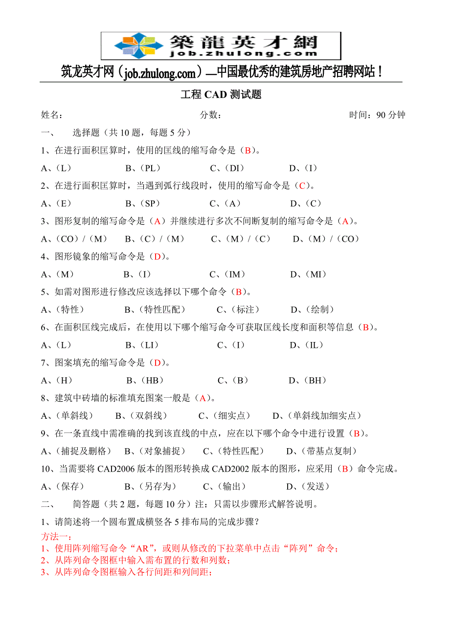 工程CAD测试题及答案_第1页