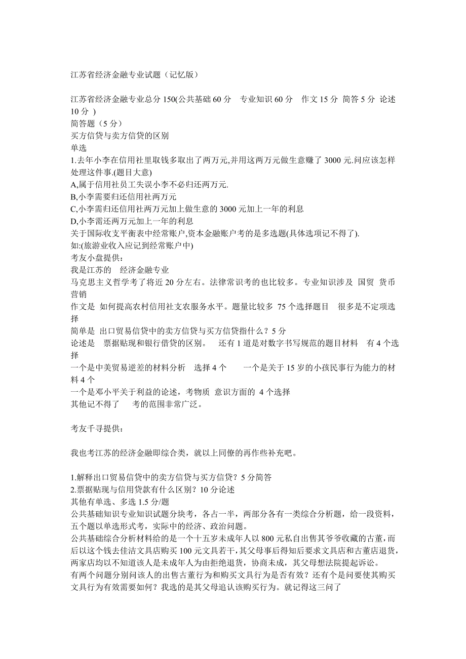 2008年河北省农村信用社招聘考试笔试题真题信息及参考答案_第4页