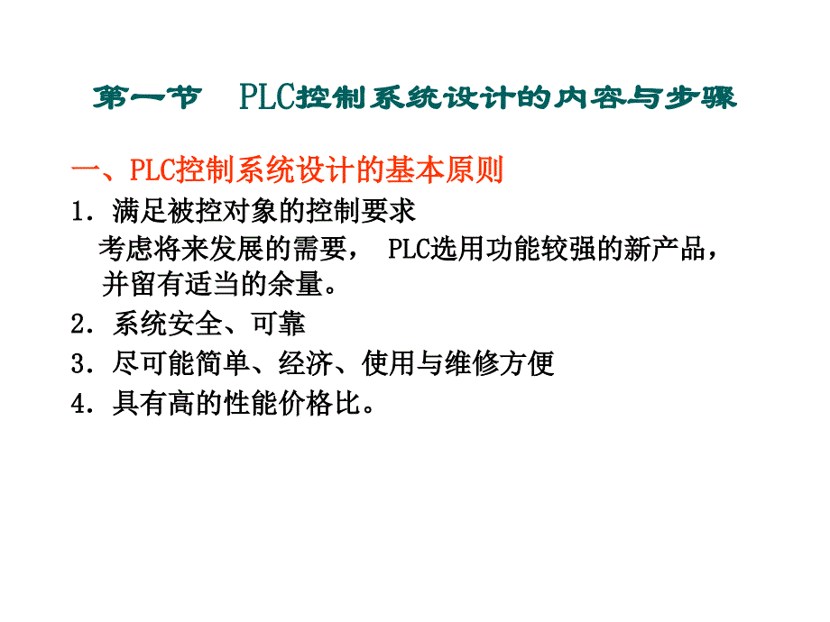 可编程控制器的应用_第2页