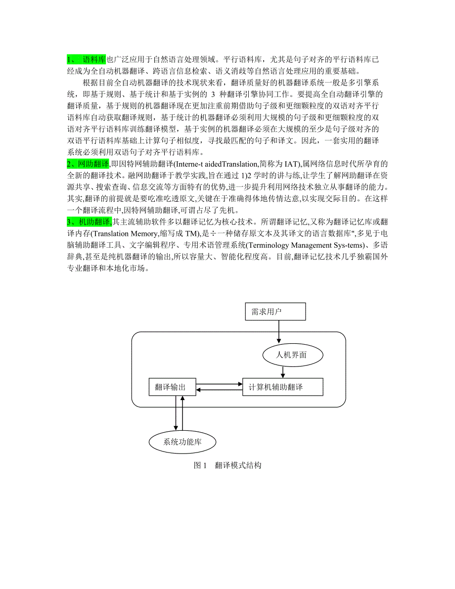 翻译软件设计二三事_第1页