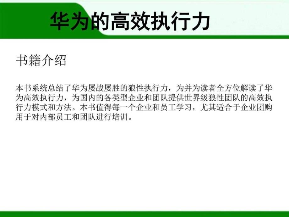 华为的高效执行力ppt培训课件_第3页